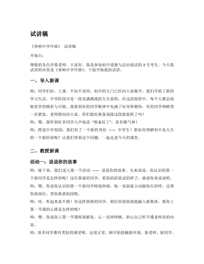 01.奏响中学序曲