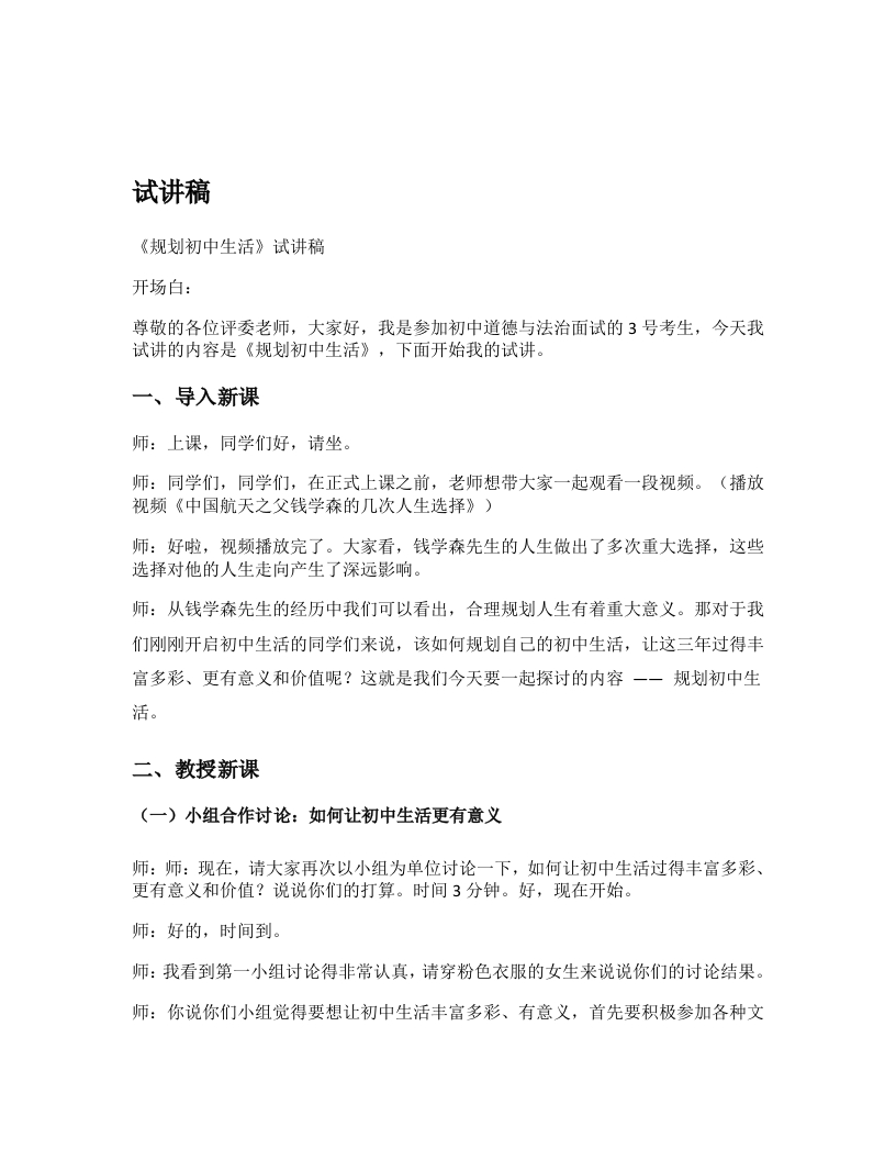02.规划初中生活