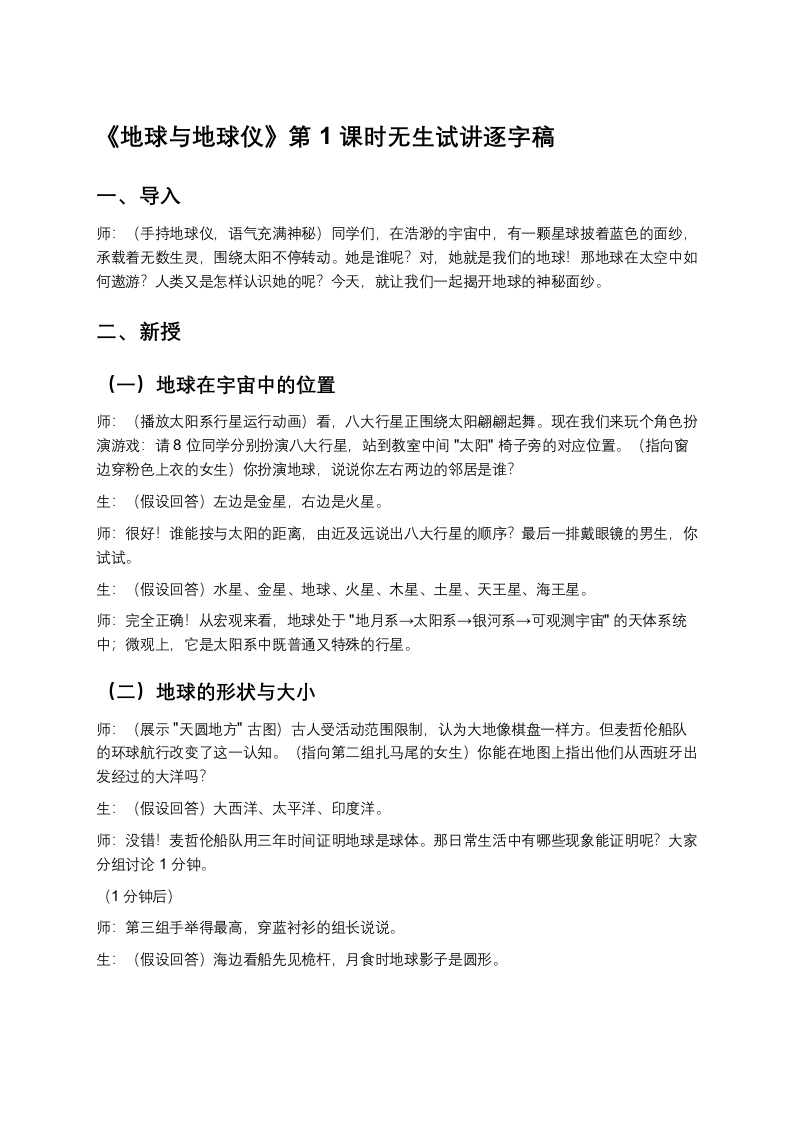 04.地球与地球仪(1)