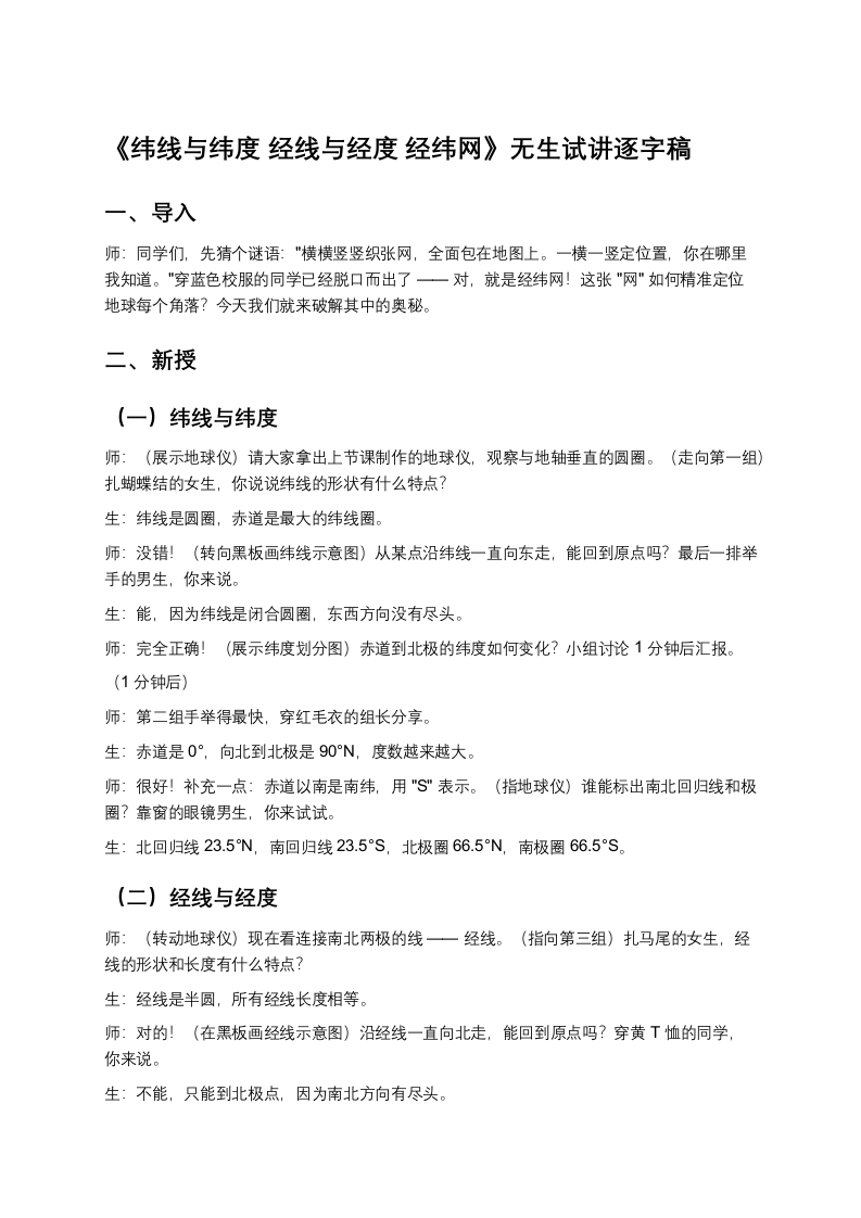 05.地球与地球仪(2)