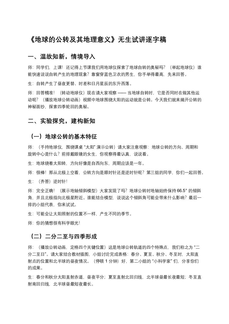 07.地球的运动-地球的公转及其地理意义