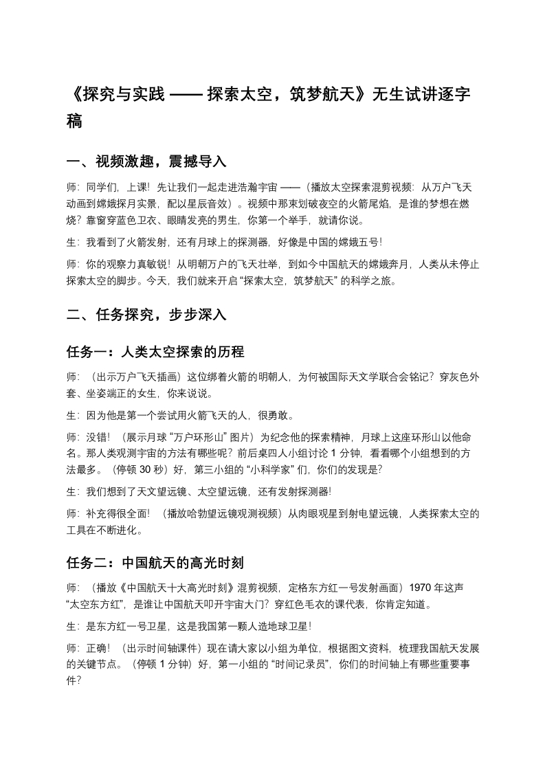 08.探究与实践-探索太空，筑梦航天
