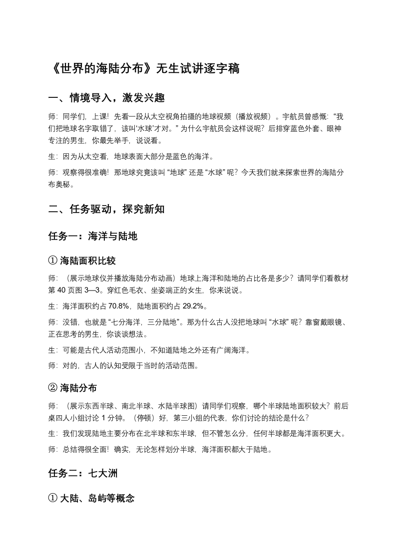 09.世界的海陆分布