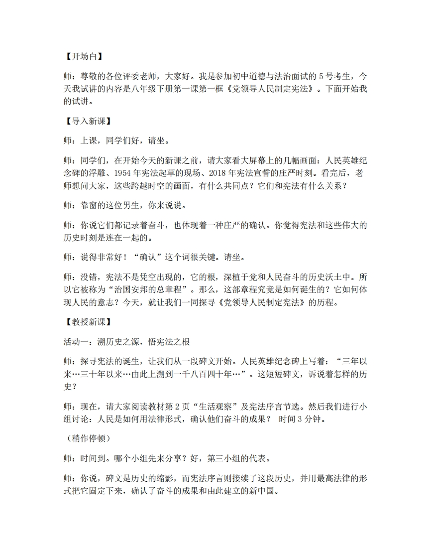 1.1党领导人民制定宪法-考神资料苑