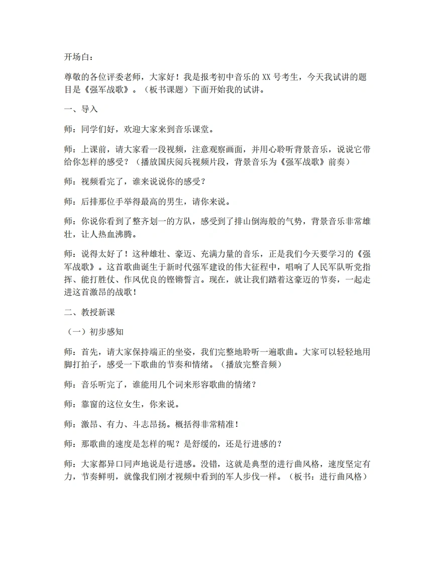 1.1演唱-强军战歌-考神资料苑