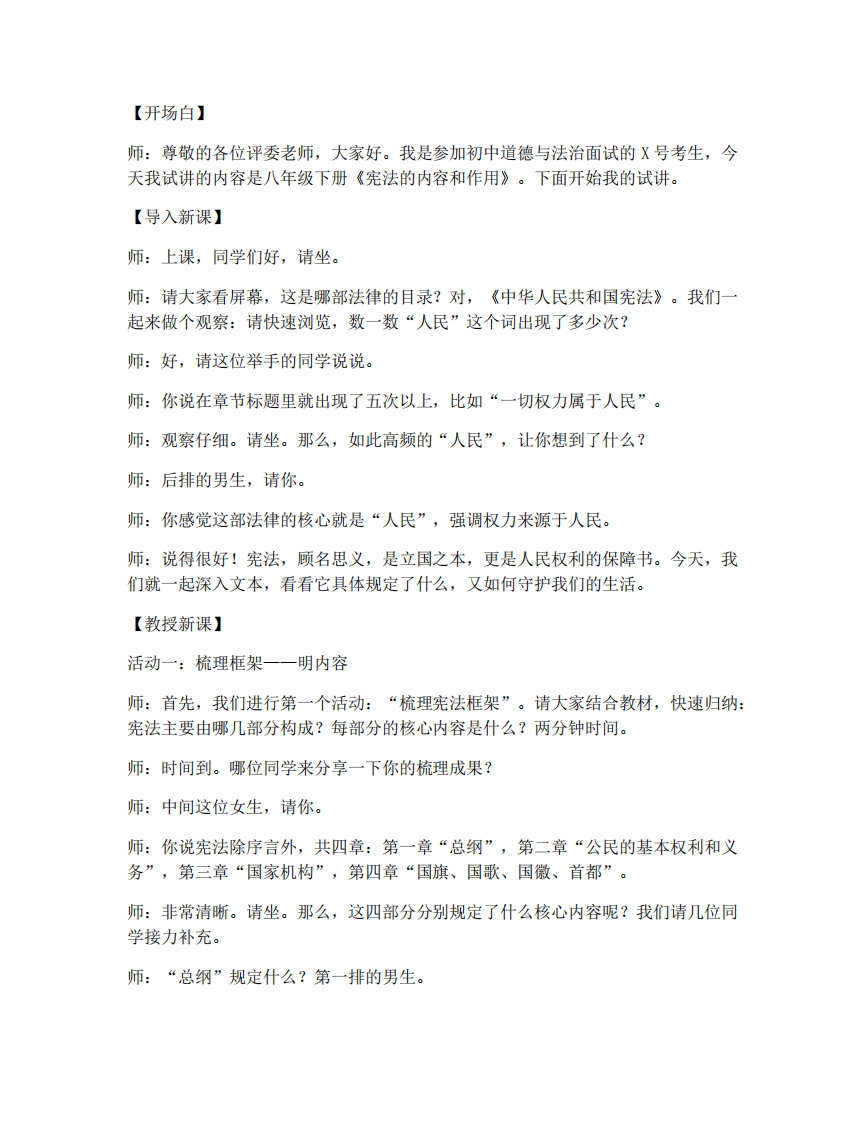 1.2宪法的内容和作用-考神资料苑