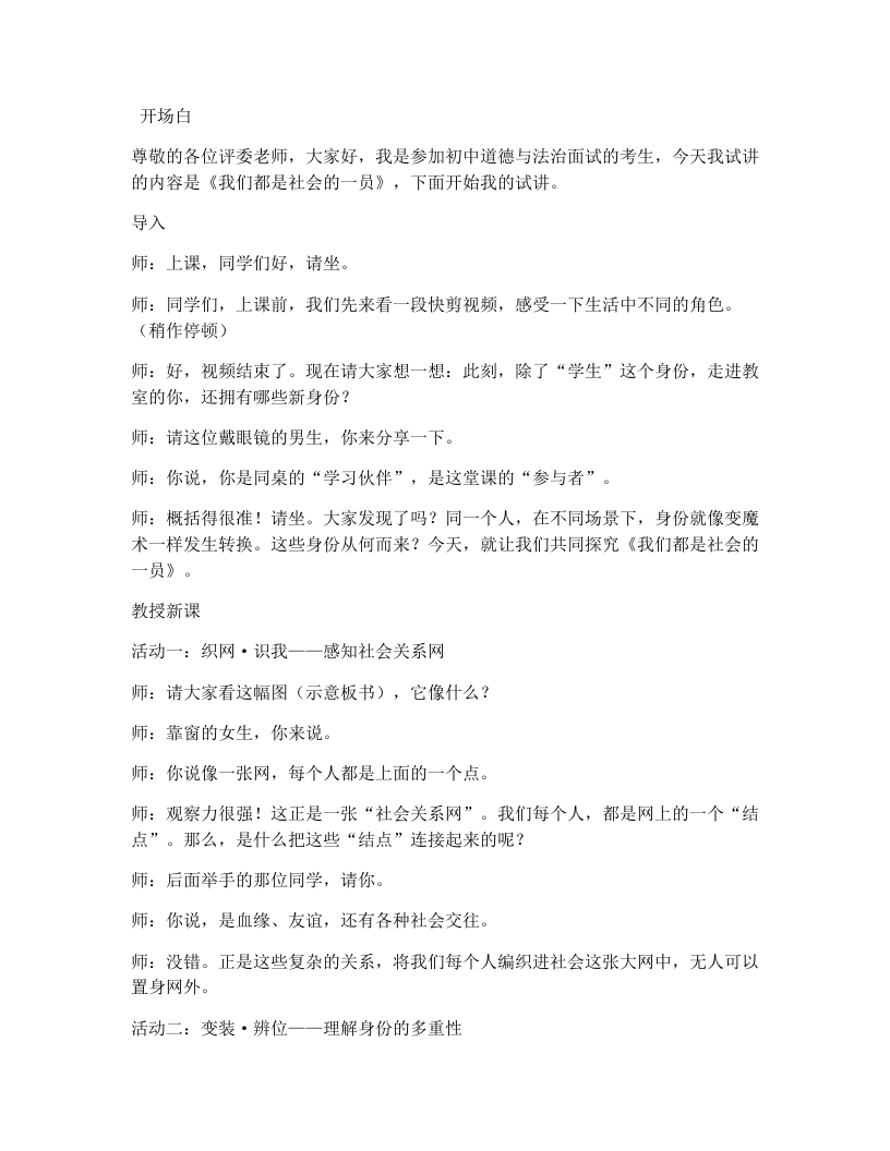 1.2我们都是社会的一员-考神资料苑