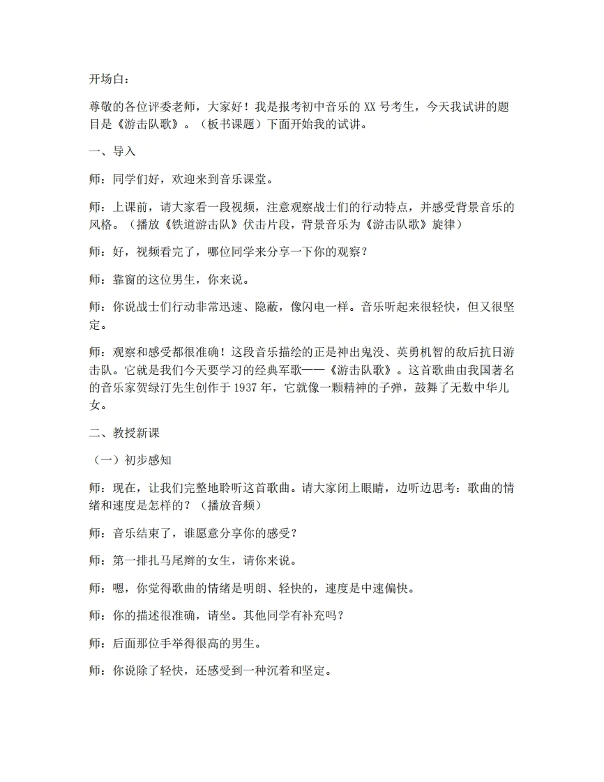 1.3演唱-游击队歌