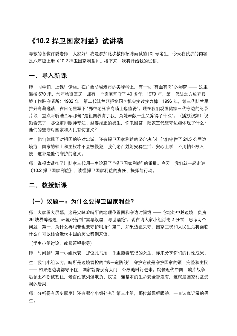 10.2捍卫国家利益-版本2-考神资料苑