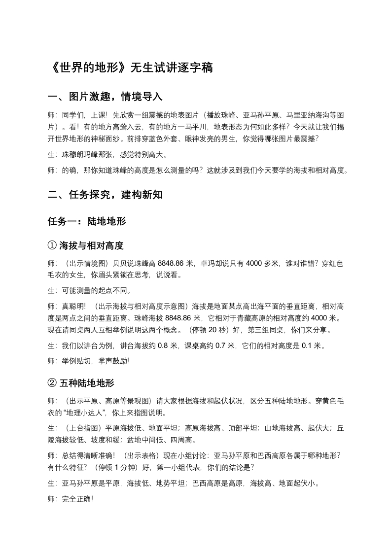 10.世界的地形——陆地地形、海地地形
