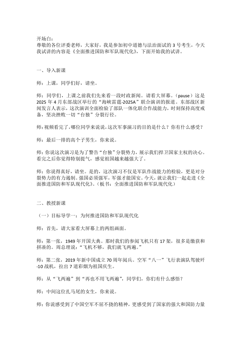 11.2全面推进国防和军队现代化-考神资料苑