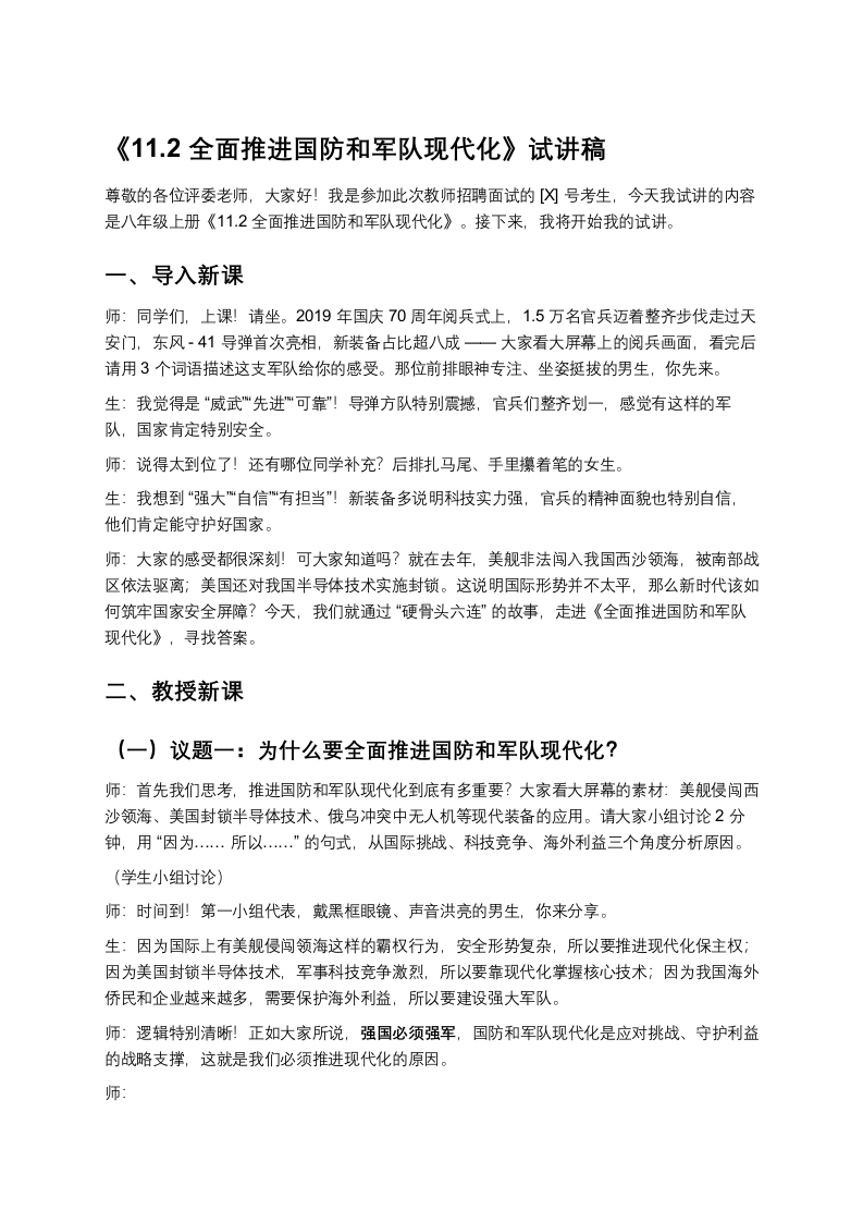 11.2全面推进国防和军队现代化-版本2-考神资料苑