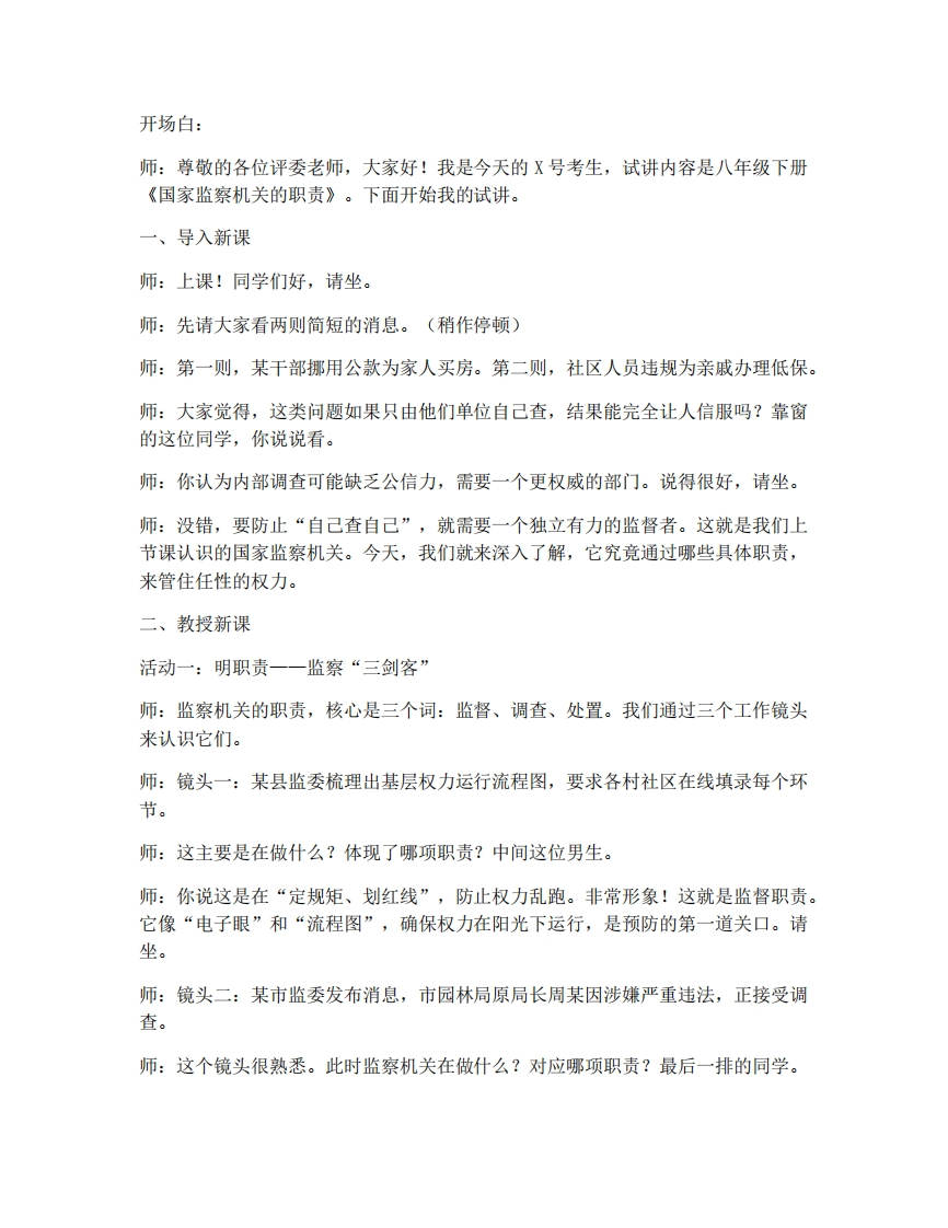 11.2国家监察机关的职责-考神资料苑