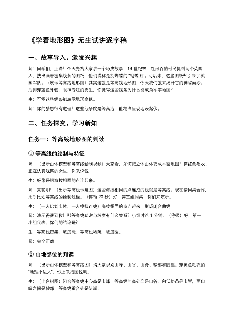 11.世界的地形——学看地形图