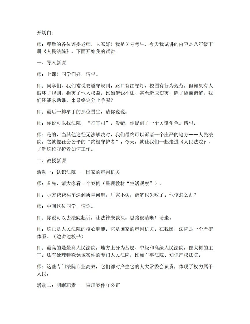 12.1人民法院-考神资料苑