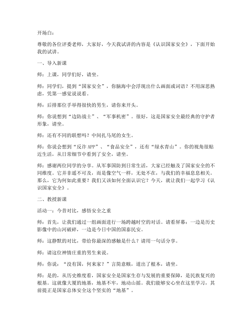 12.1认识国家安全-考神资料苑