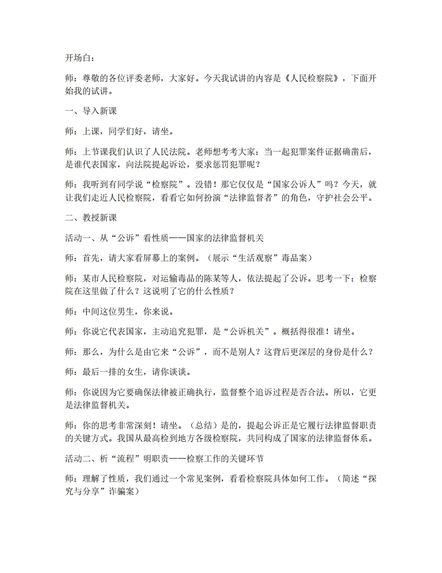 12.2人民检察院-考神资料苑