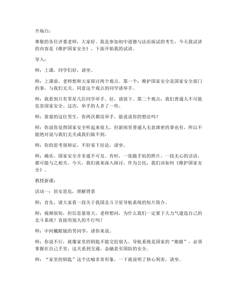 12.2维护国家安全-考神资料苑