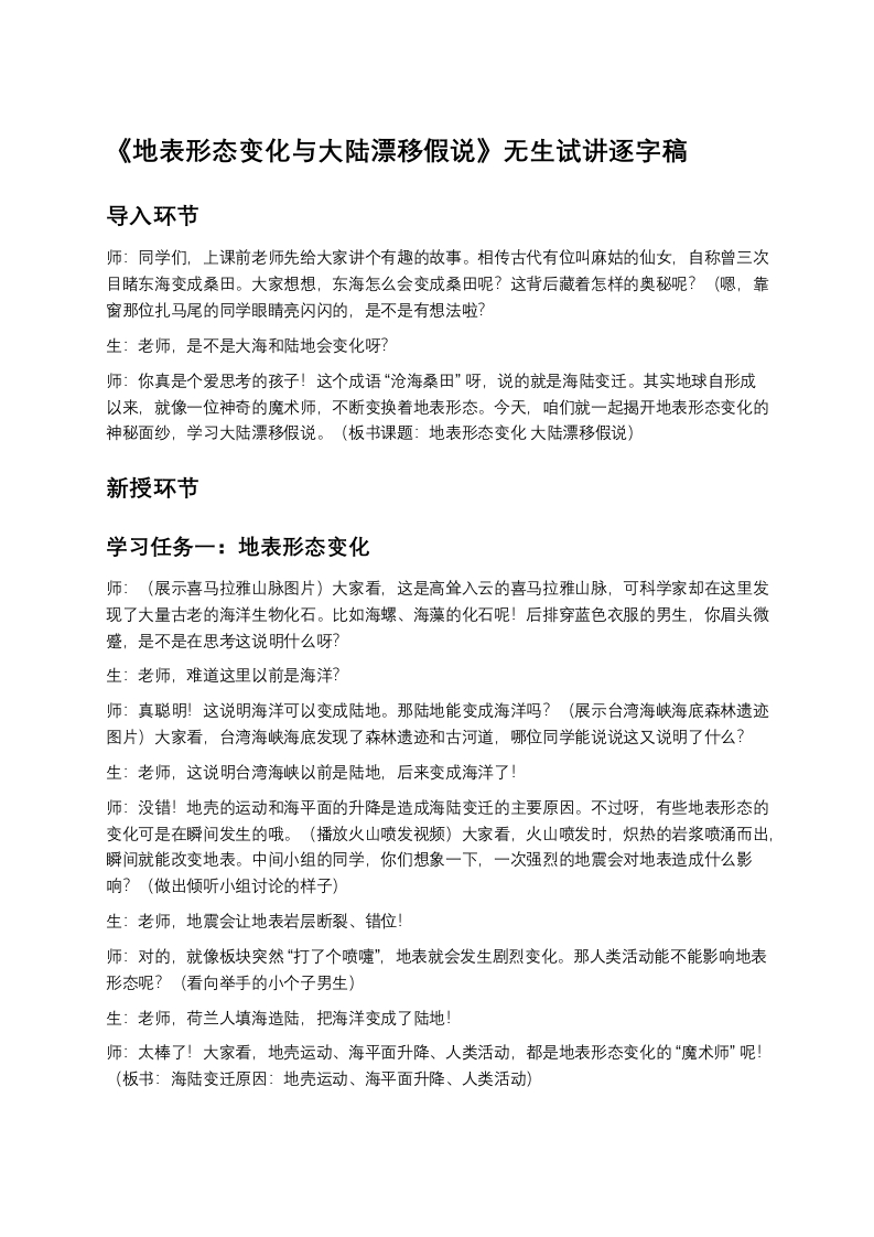 12.海陆变迁——探索地表形态变化与大陆漂移假说