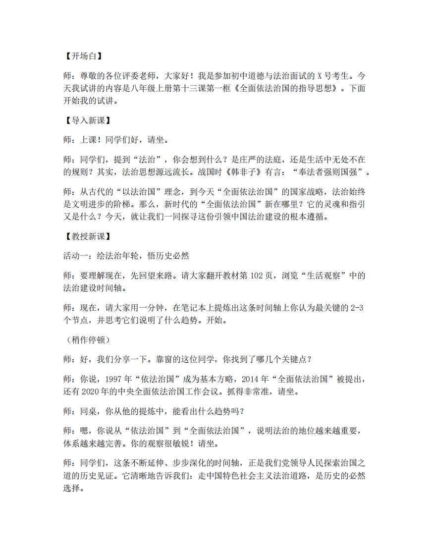 13.1全面依法治国的指导思想-考神资料苑