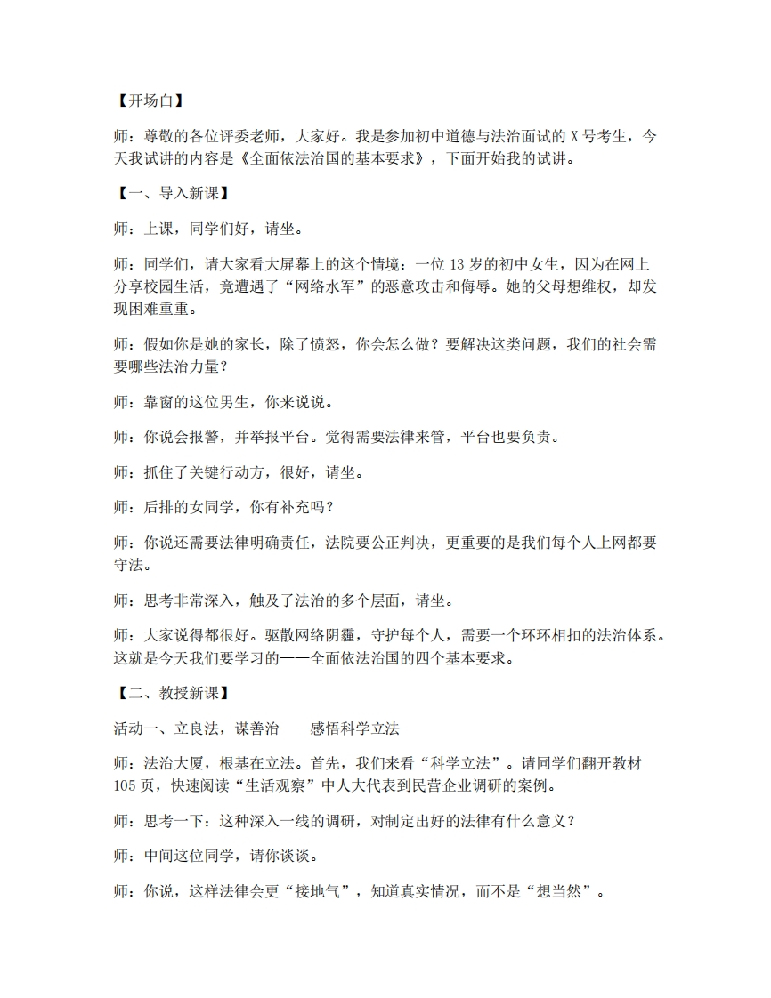 13.2全面依法治国的基本要求-考神资料苑