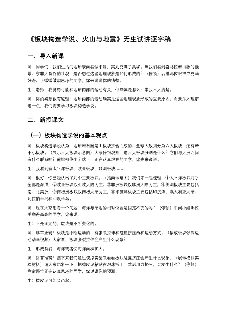 13.海陆变迁——板块构造学说、火山与地震