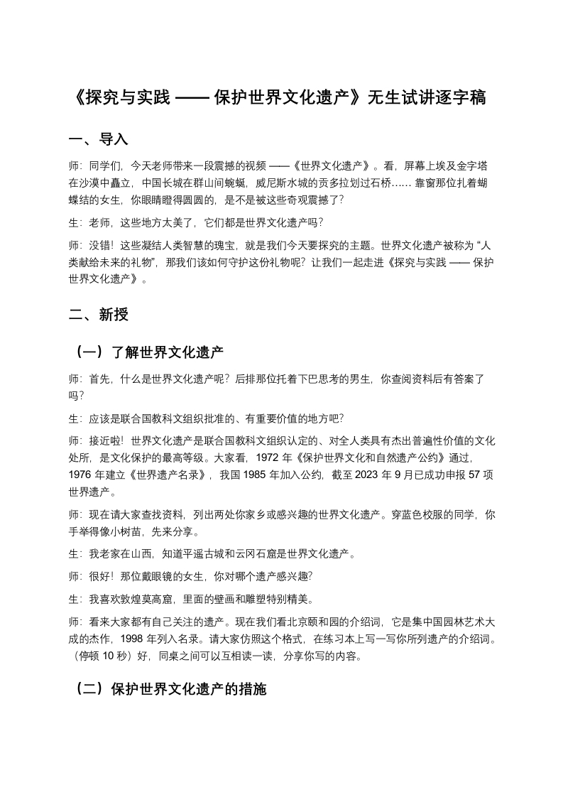 18.探究与实践——保护世界文化遗产