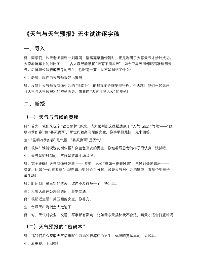 19.天气与天气预报