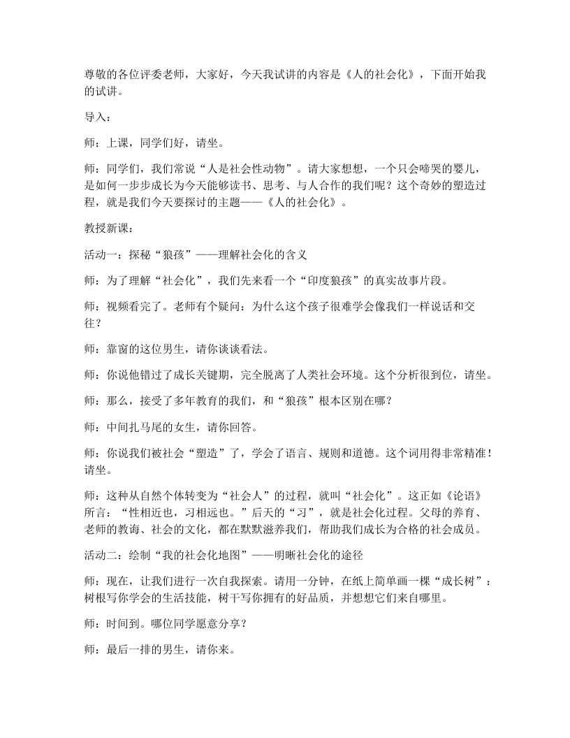 2.1人的社会化-考神资料苑