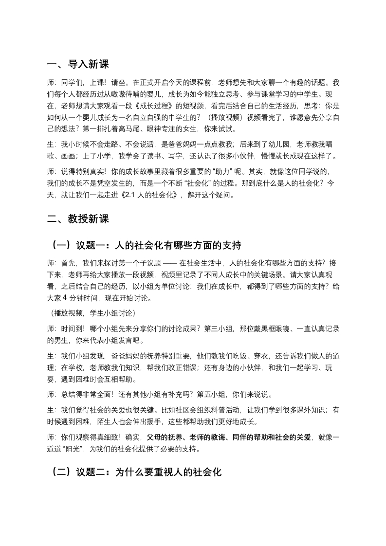 2.1人的社会化-版本2-考神资料苑