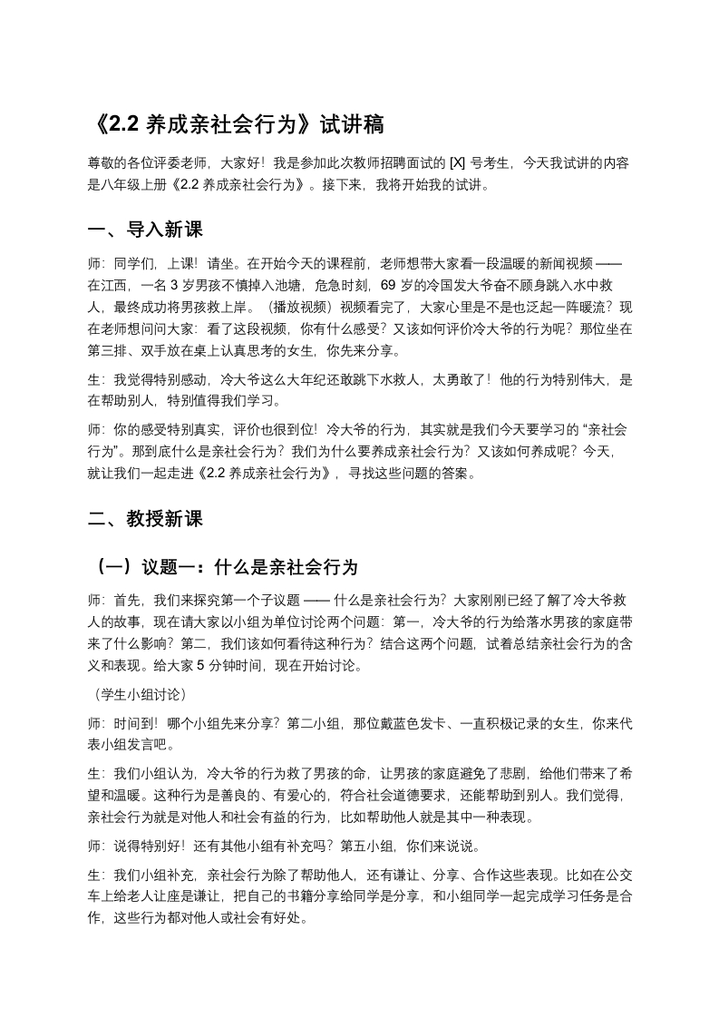 2.2.养成亲社会行为-版本2-考神资料苑