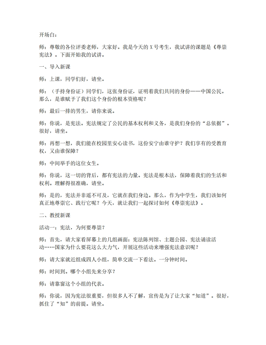 2.2尊崇宪法-考神资料苑