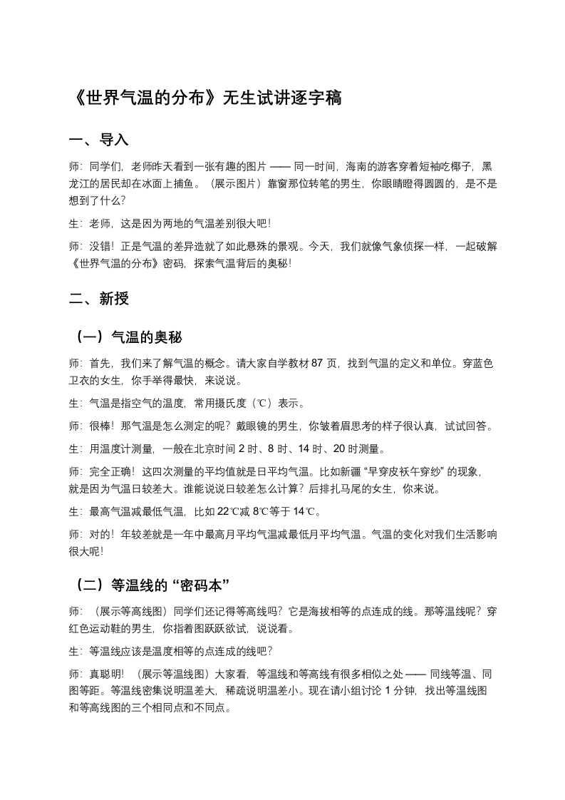 20.气温和降水——世界气温的分布