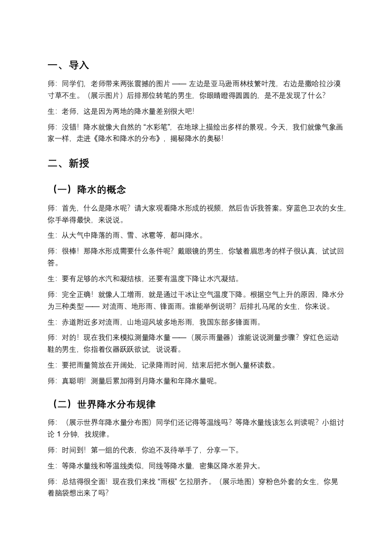 21.气温和降水——降水和降水分布