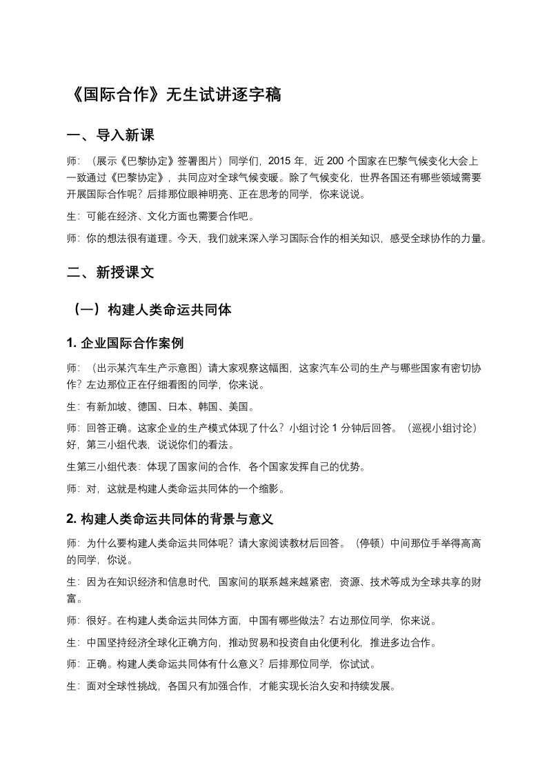 26.国际合作