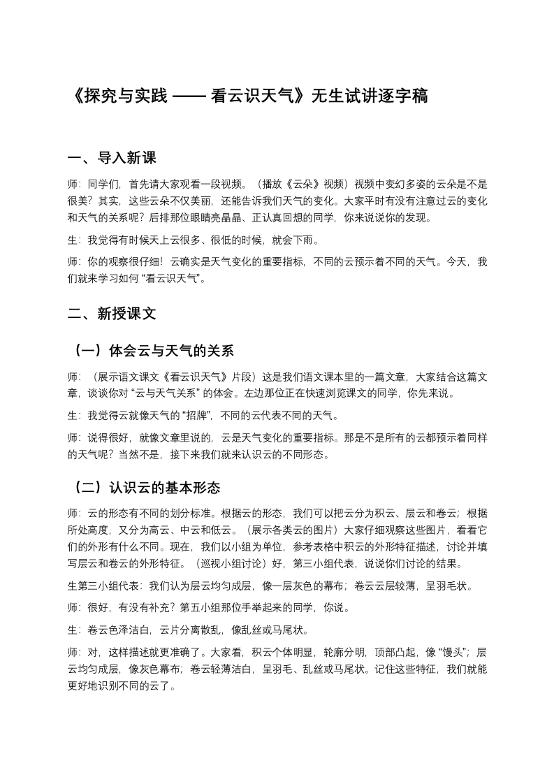 26.探究与实践——看云识天气