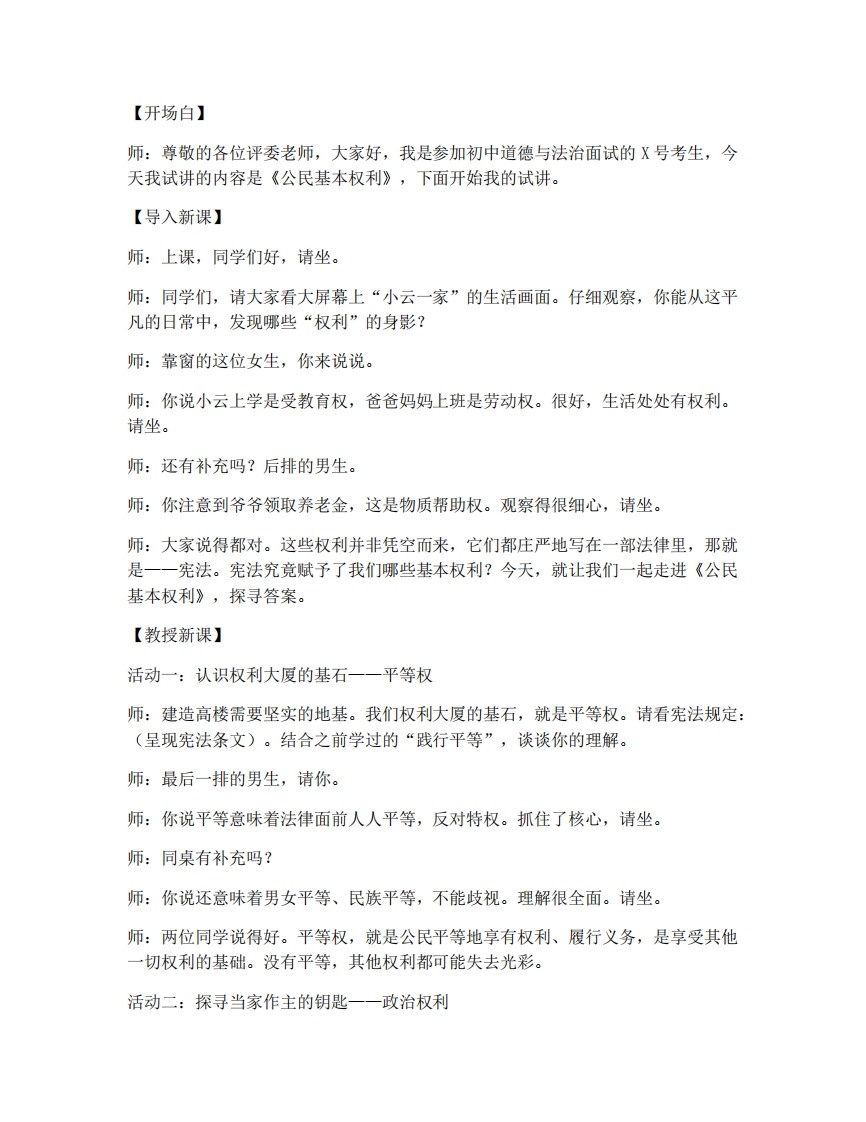 3.1公民基本权利-考神资料苑