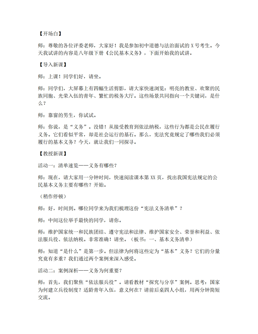 3.2公民基本义务-考神资料苑