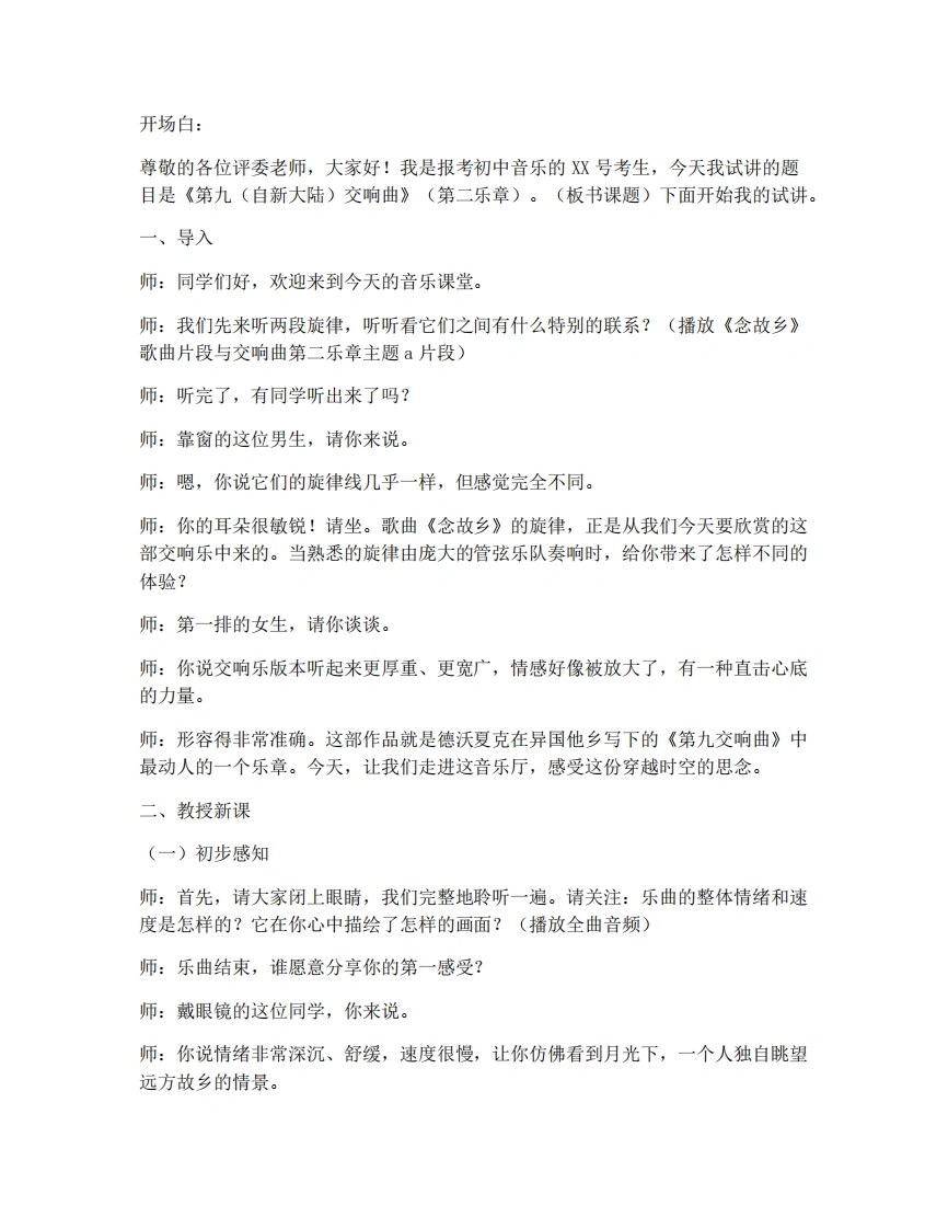 3.2欣赏-第九（自新大陆）交响曲