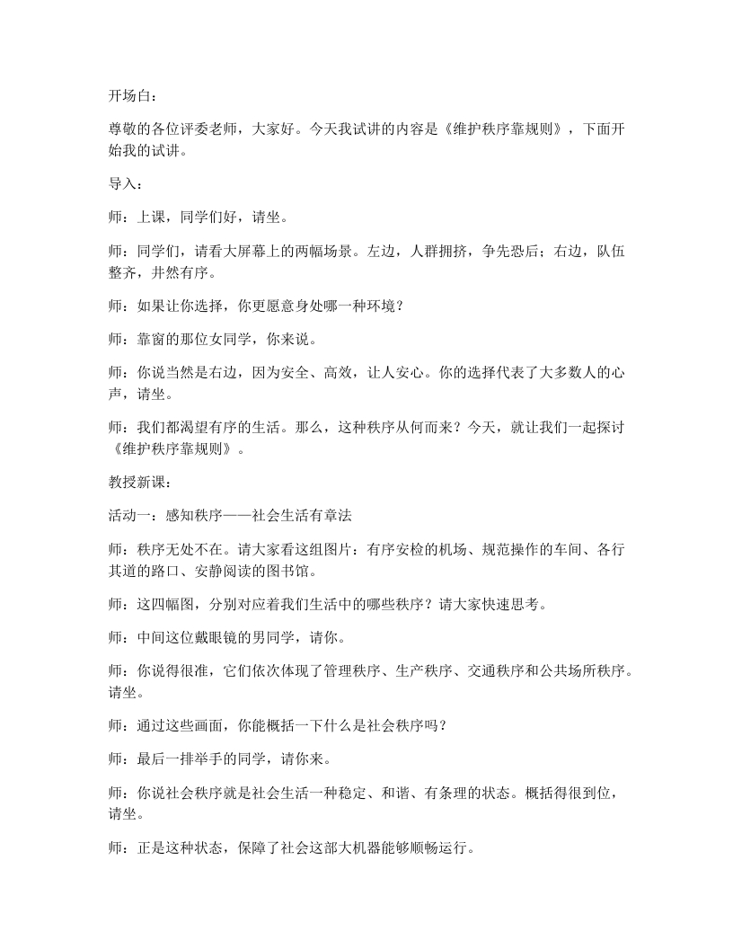 4.1维护秩序靠规则-考神资料苑