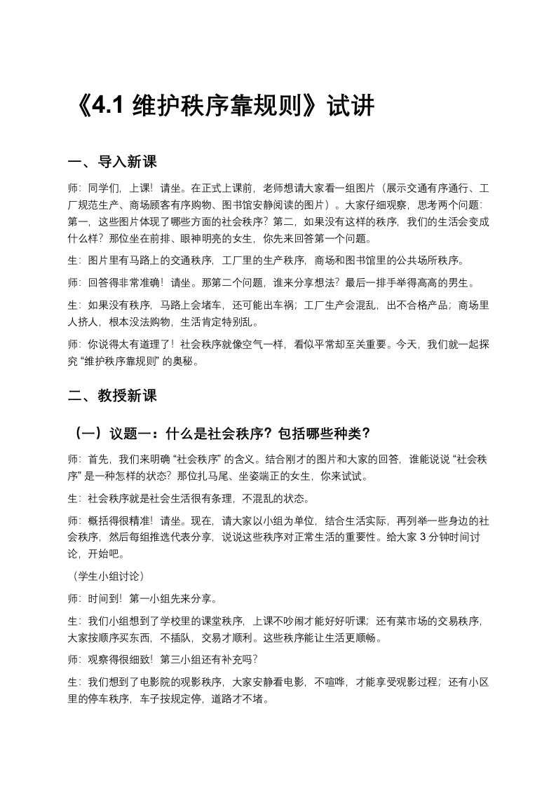 4.1维护秩序靠规则-版本2-考神资料苑