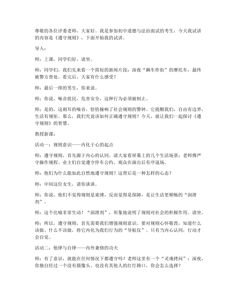 4.2遵守规则-考神资料苑