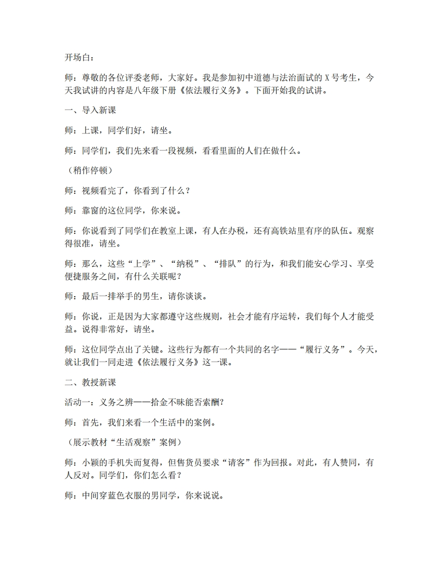 4.3依法履行义务-考神资料苑