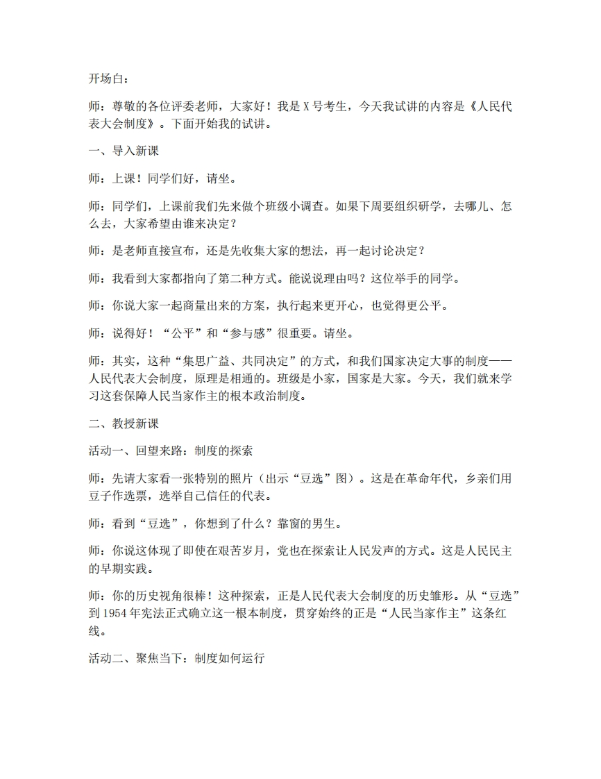 5.1人民代表大会制度-考神资料苑