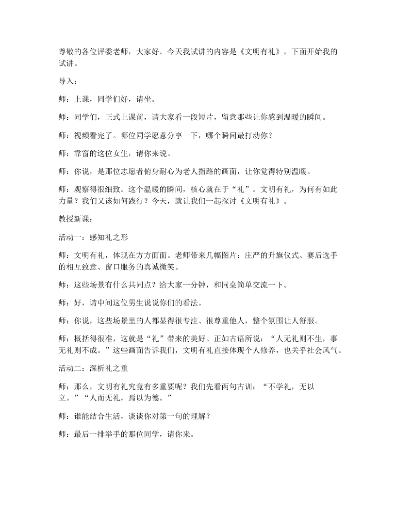 5.1文明有礼-考神资料苑