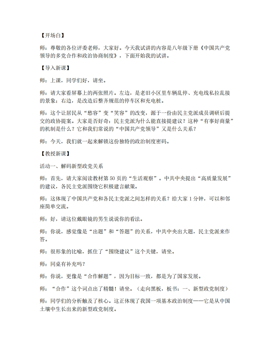 5.2中国共产党领导的多党合作和政治协商制度-考神资料苑