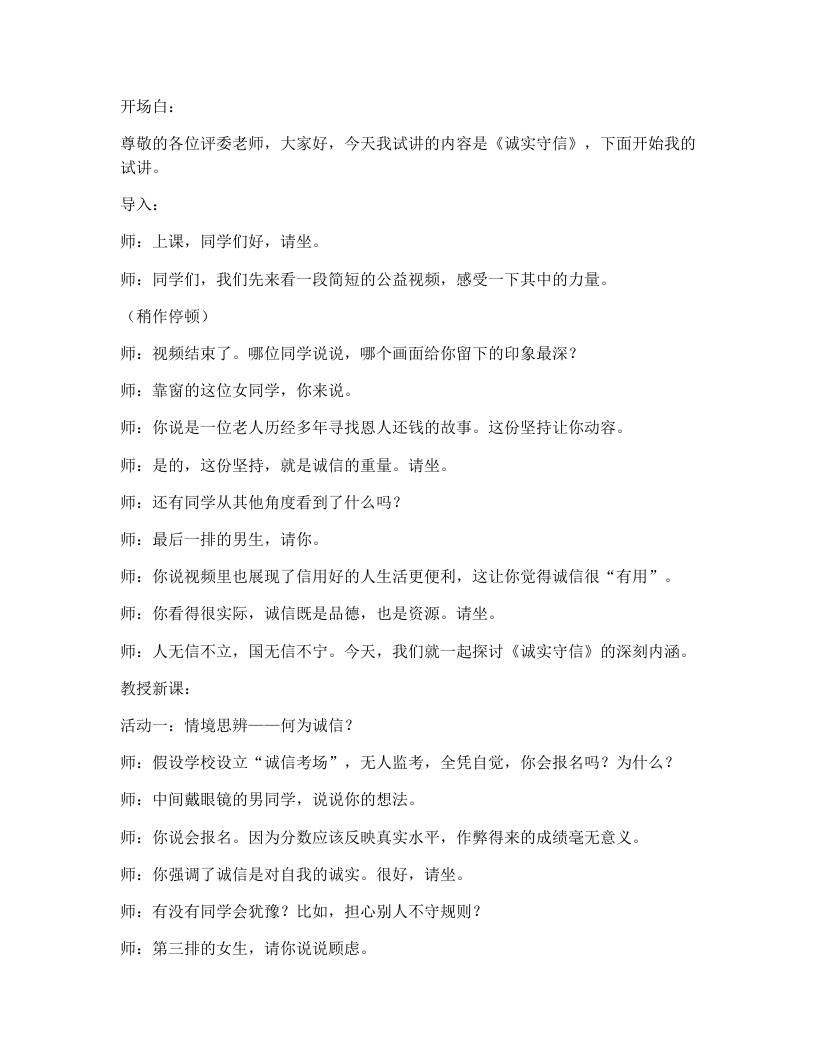 5.2诚实守信-考神资料苑