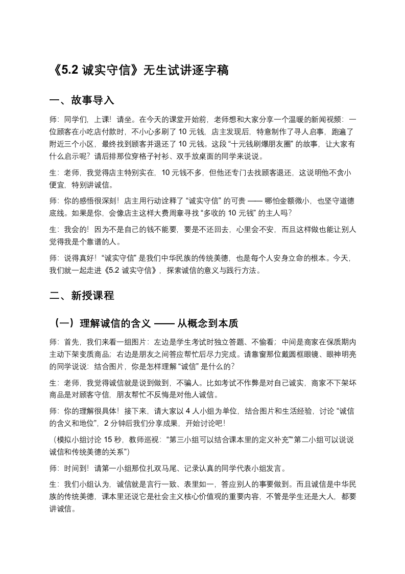 5.2诚实守信-版本2-考神资料苑