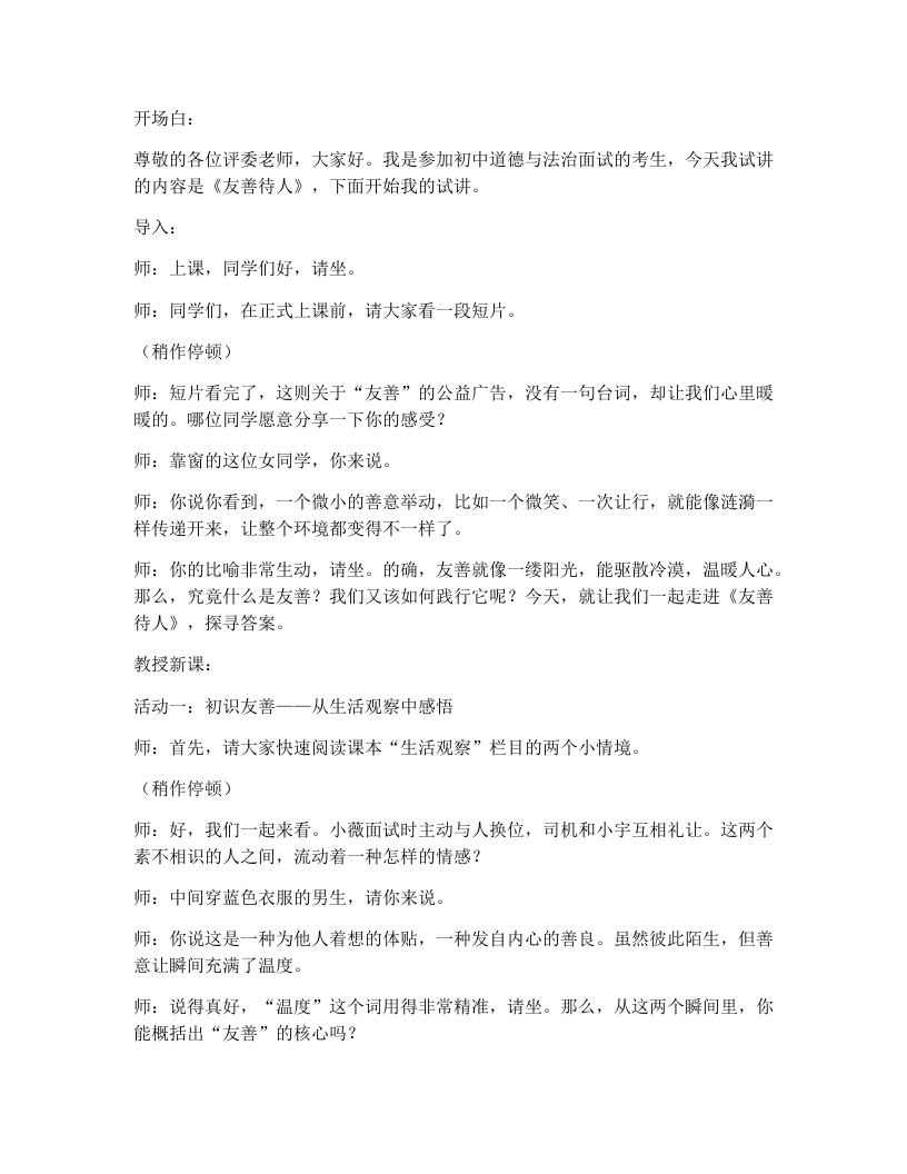 5.3友善待人-考神资料苑