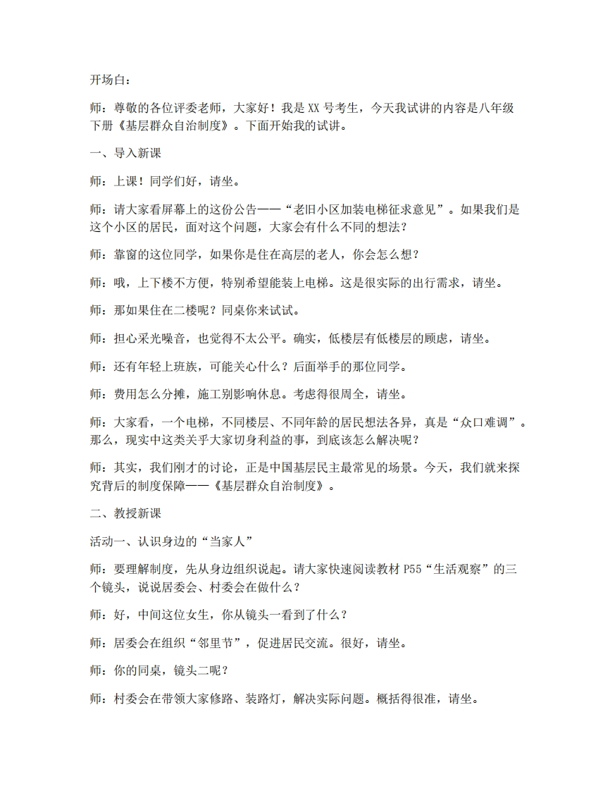 5.4基层群众自治制度-考神资料苑